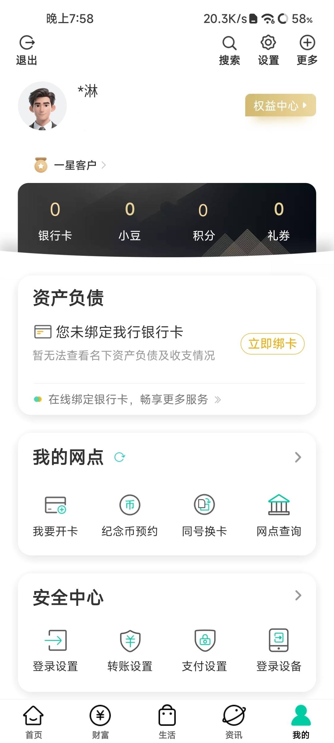 做农行这个任务，最后这张图怎么办啊，我不为啊

88 / 作者:NotAngry / 