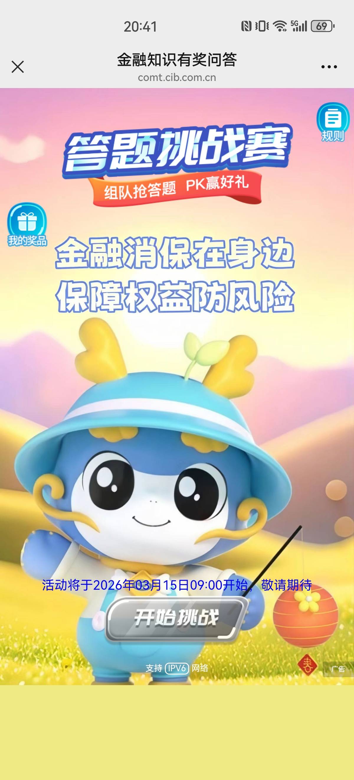 明天9点 金融消保在身边，保障权益防风险兴业答题


78 / 作者:搞钱！ / 