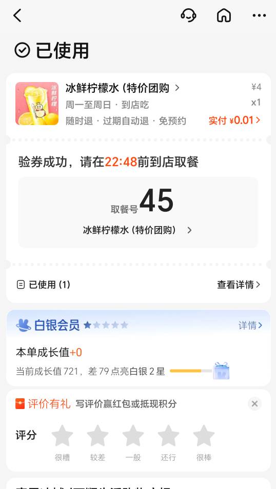 美团改生日，能领一杯蜜雪冰城，太难了老哥们

100 / 作者:卡农首富♬ / 