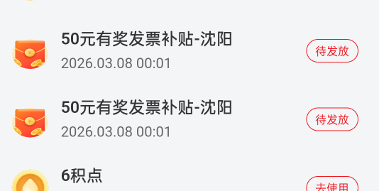 老哥们，沈阳发票整7天后到账吗

32 / 作者:我猜我是巧克力 / 