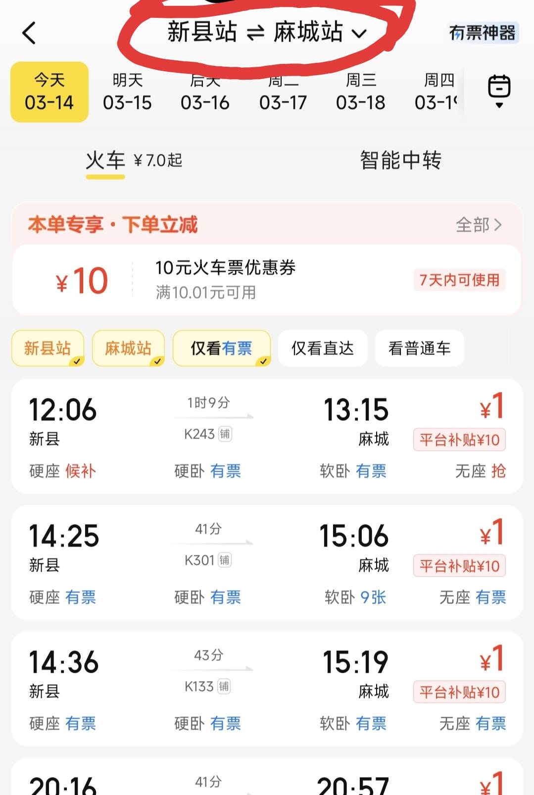 兄弟们，来薅50大毛。有兄弟说看不到，我重编辑一遍
概括:1元买湖北省内火车票，然后49 / 作者:羊毛博士 / 