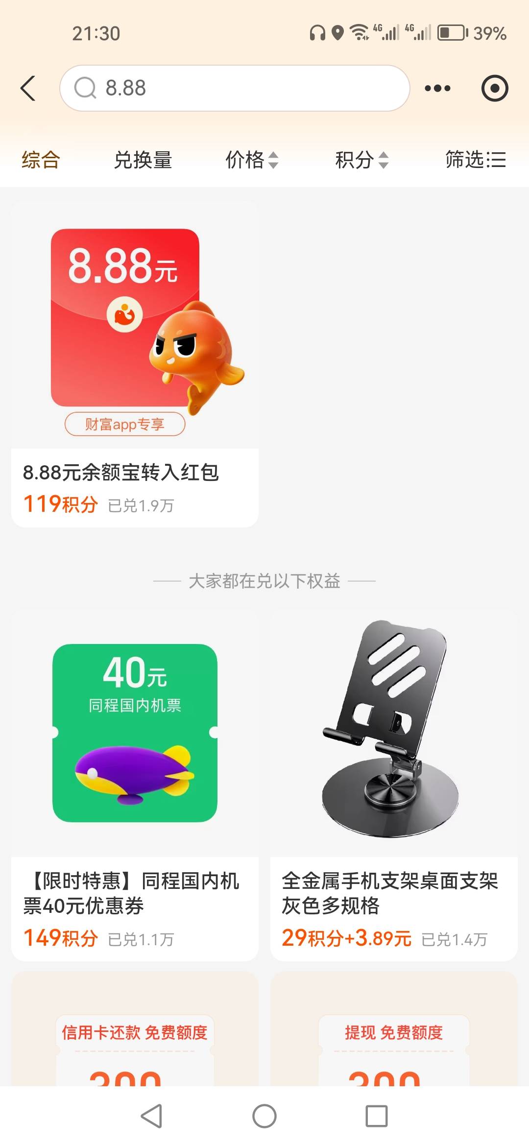 支付宝俩户我都是领的这个100—8.88，哪有9—的，第三户积分不够，还得下单闪购给积分59 / 作者:顺其自然135 / 