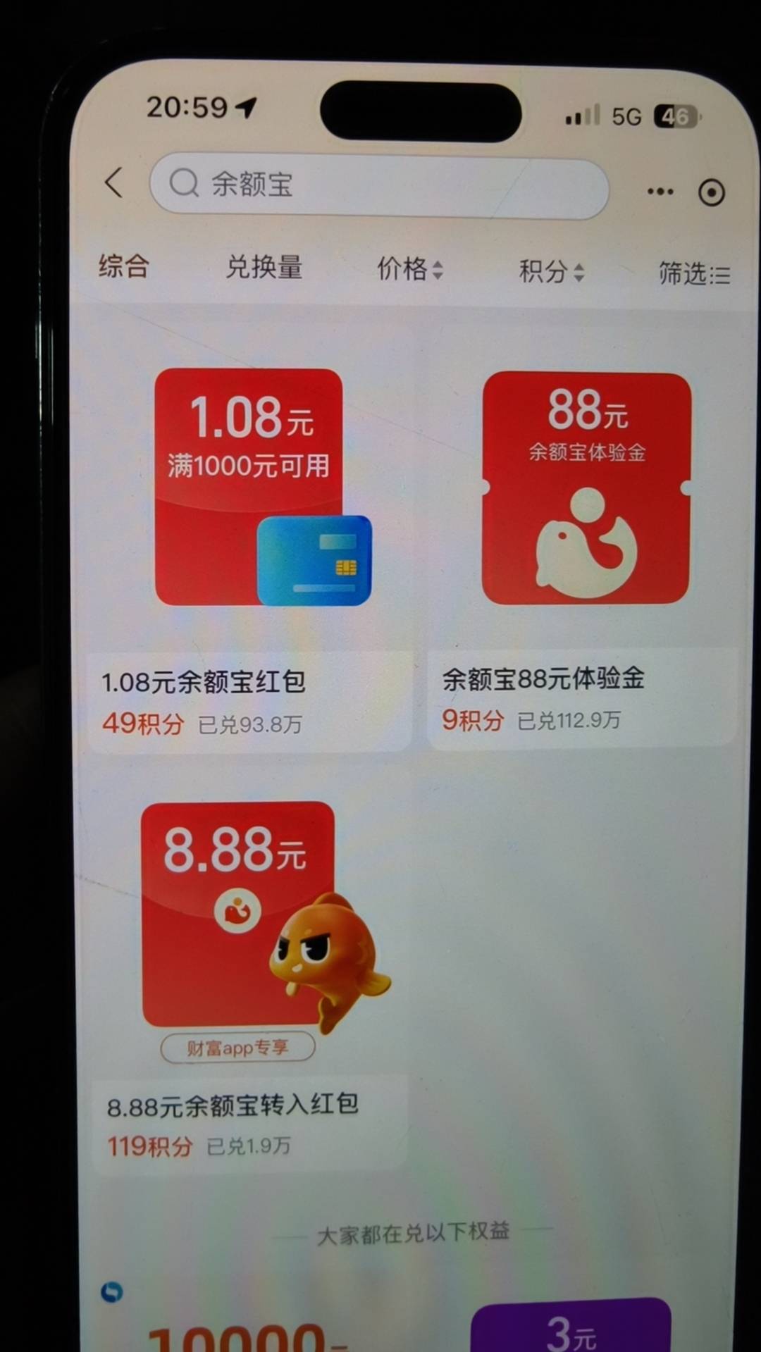 刚开始没有8.8 只有最高8.8
然后卸载重装 出8.8了 兑换又显示拥挤
然后又卸载了 重装6 / 作者:呆囧木木 / 