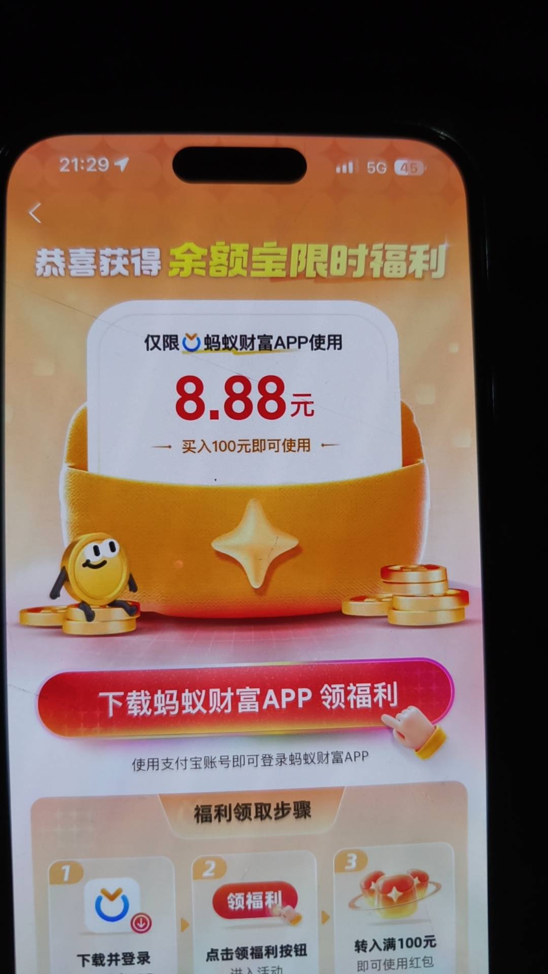 刚开始没有8.8 只有最高8.8
然后卸载重装 出8.8了 兑换又显示拥挤
然后又卸载了 重装17 / 作者:呆囧木木 / 