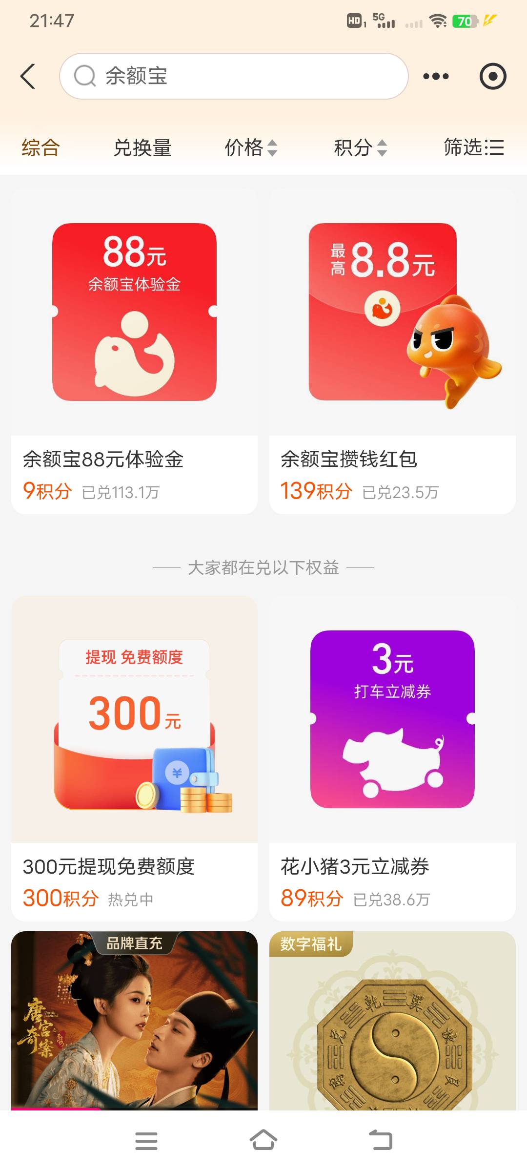 入口是支付宝会员那里点进去吗？3个号都没有

44 / 作者:幕僚！ / 
