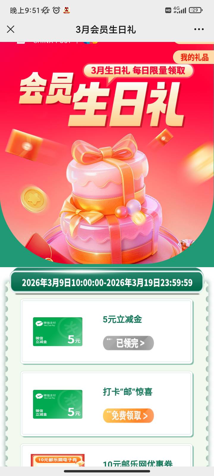 老哥们，邮生活生日礼和打卡邮惊喜冲突吗？领过生日礼的换号换身份不换v能领打卡礼不
92 / 作者:你刀哥哥呀 / 