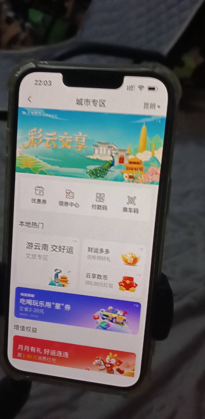 交通云南，入口在城市专区，改昆明就看到了，这么多老哥问

62 / 作者:爱琴海岸的哥 / 