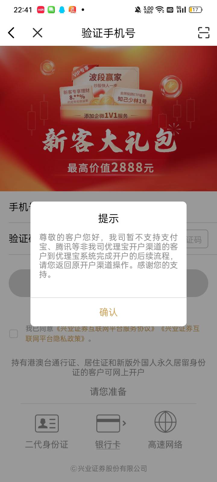 老哥们兴业开户显示这个怎么办？

31 / 作者:奥转盘 / 
