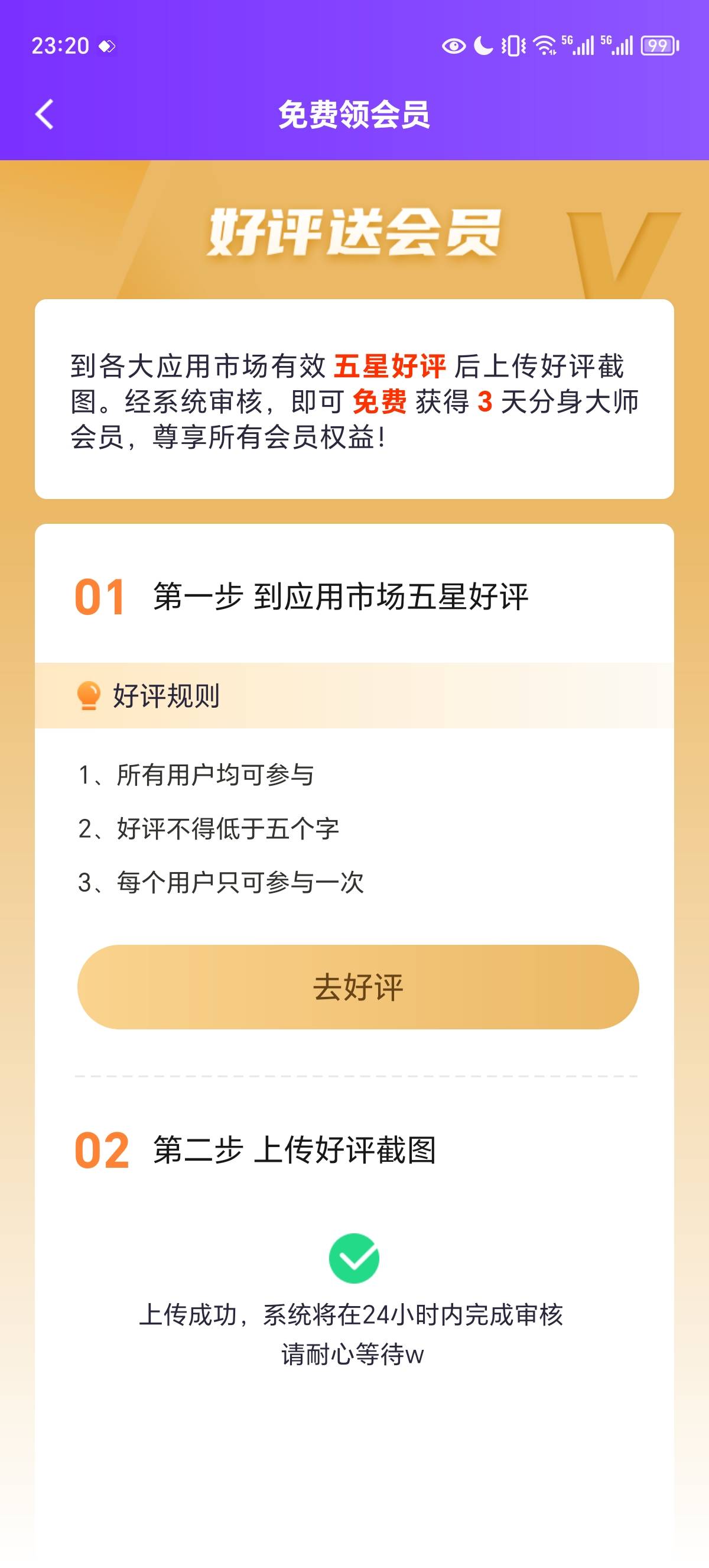 等我提交的这个软件会员免费的通过了 。。。花钱开不划算  必须会员之前机型才不会失71 / 作者:雪晚 / 