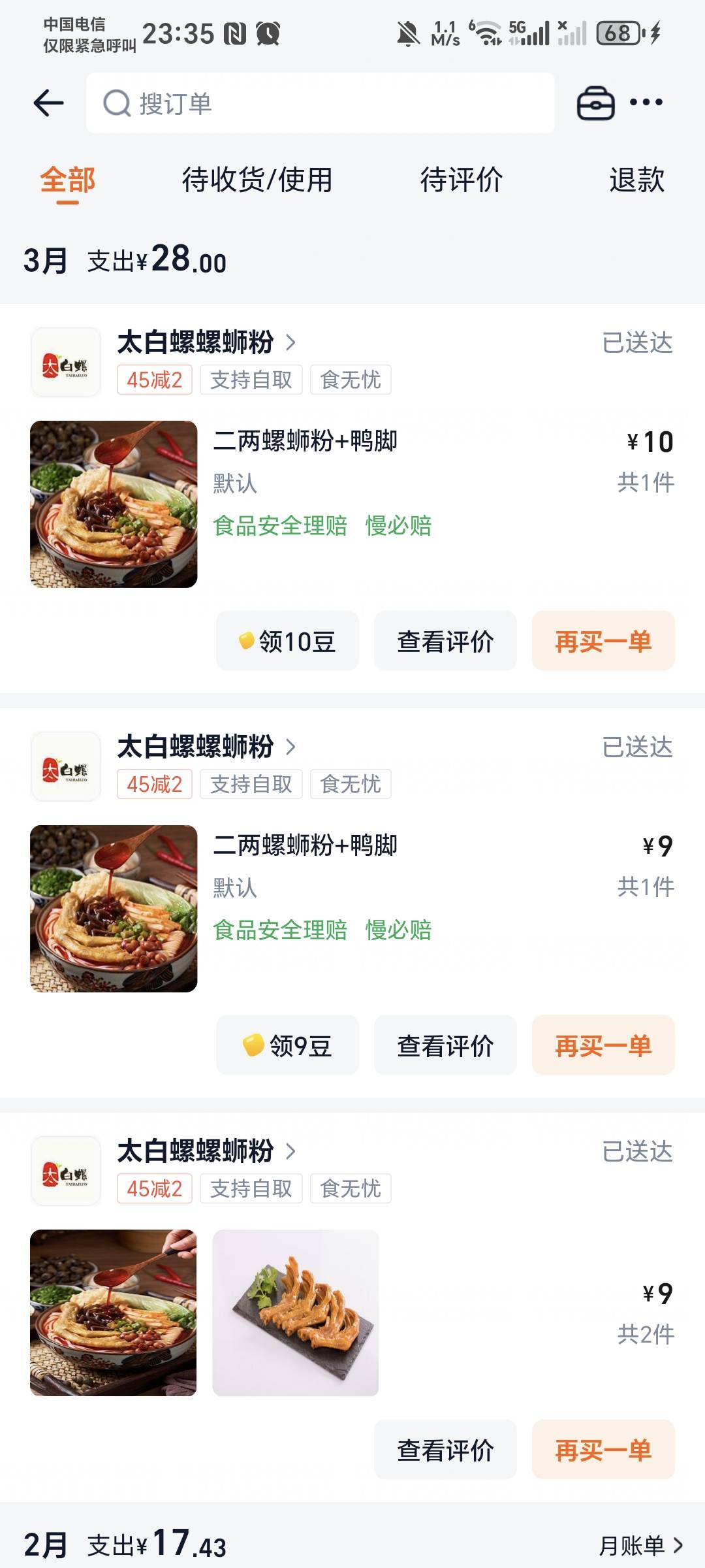 老哥们，这个淘宝闪购的订单可以让商家合并帮开发票吗，在他家点了十几20次了

0 / 作者:秋风知我意 / 
