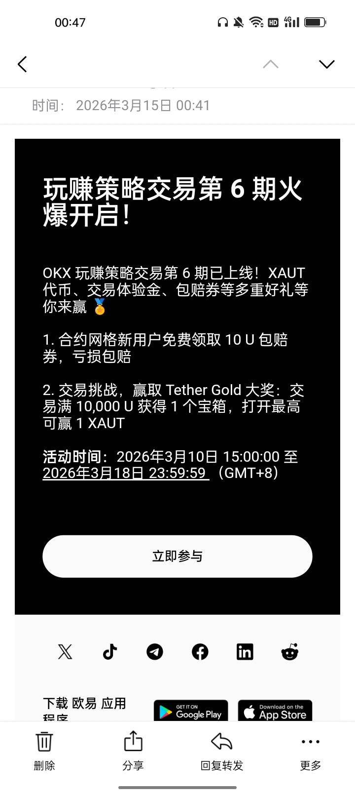 邮箱刚收到欧意发来的信息，是不是没玩过的新用户现在可以搞起了？

66 / 作者:君子之交淡如水 / 
