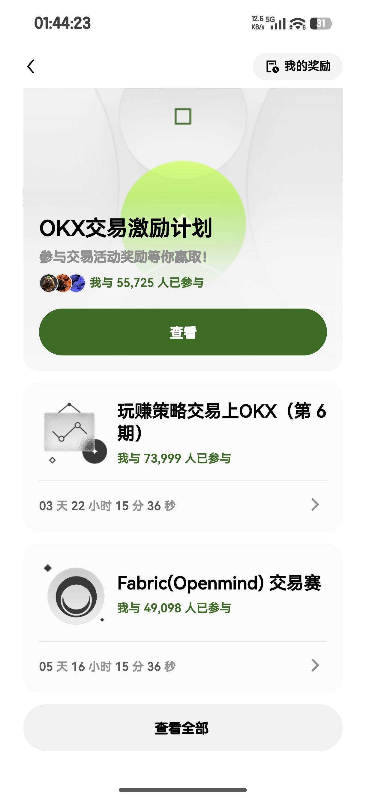 老哥们，欧易下面这两个能玩吗？第1个一次没抽成，气死了。亏了好几十。

52 / 作者:度假村马莲花 / 