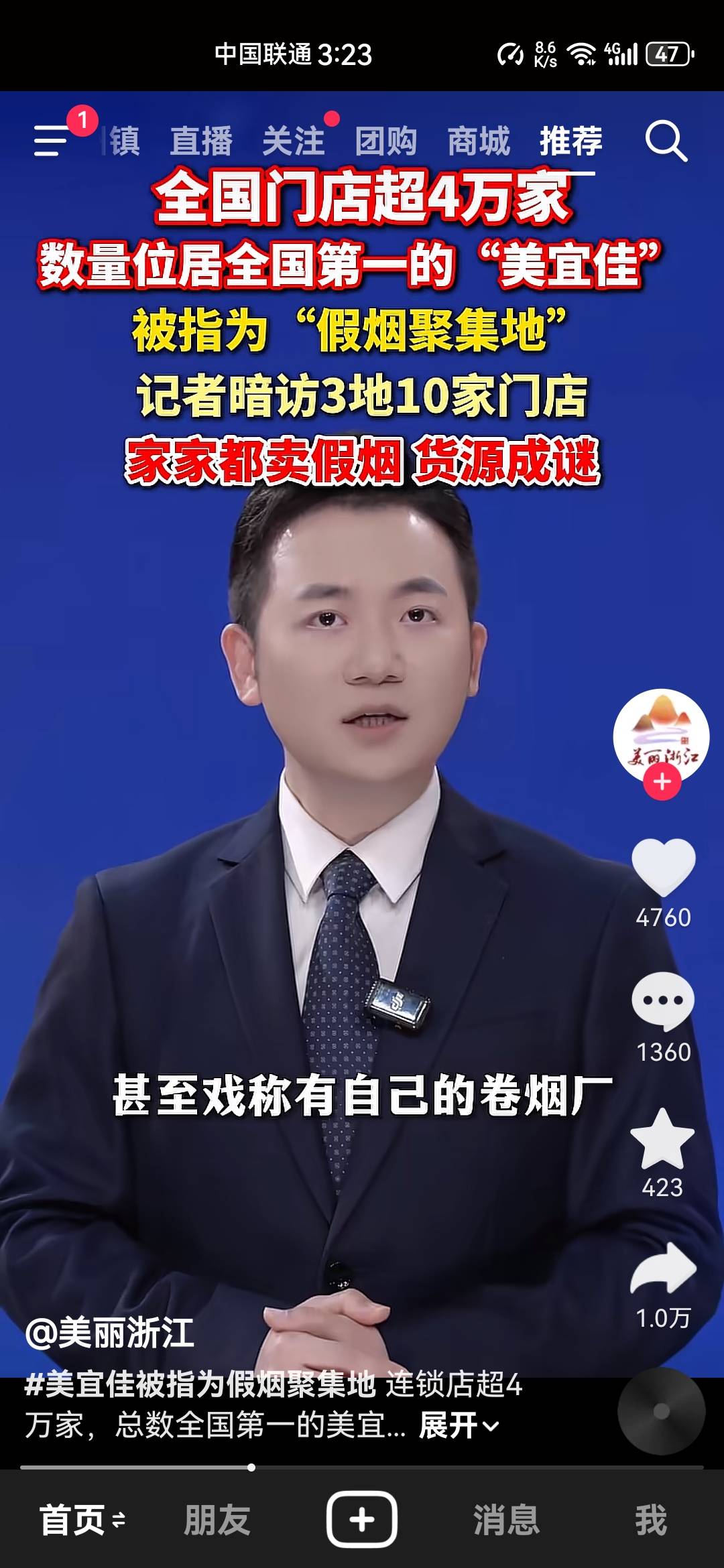 哈哈终于上新闻了！记得之前在广东打螺丝去美宜佳买烟都一个味我真是笑了。不过这种企24 / 作者:夜盼天明 / 