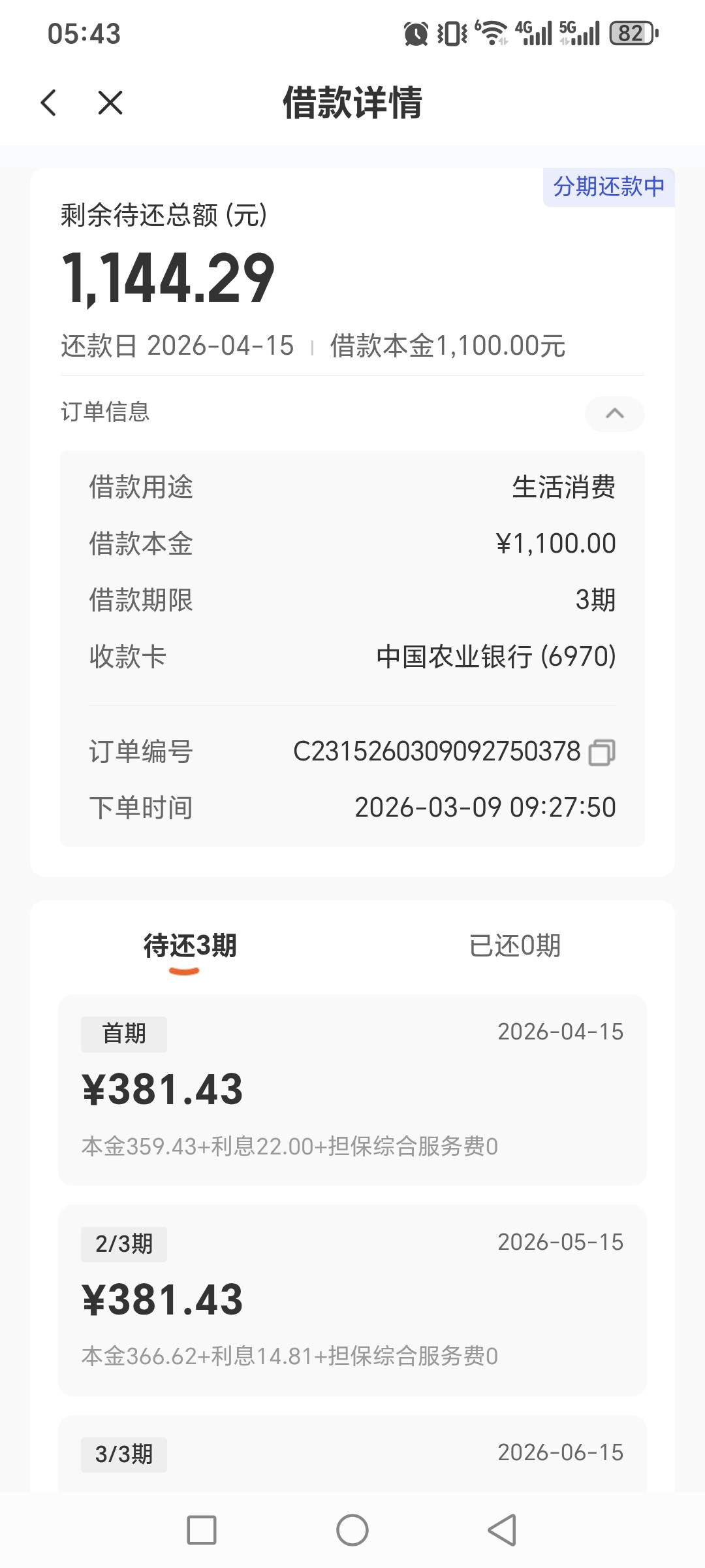 我愿称橙心贷最牛之平台，之前下过7笔会员全退，9号给了1100，今天才下款，没有开会员23 / 作者:昔年你好啊 / 