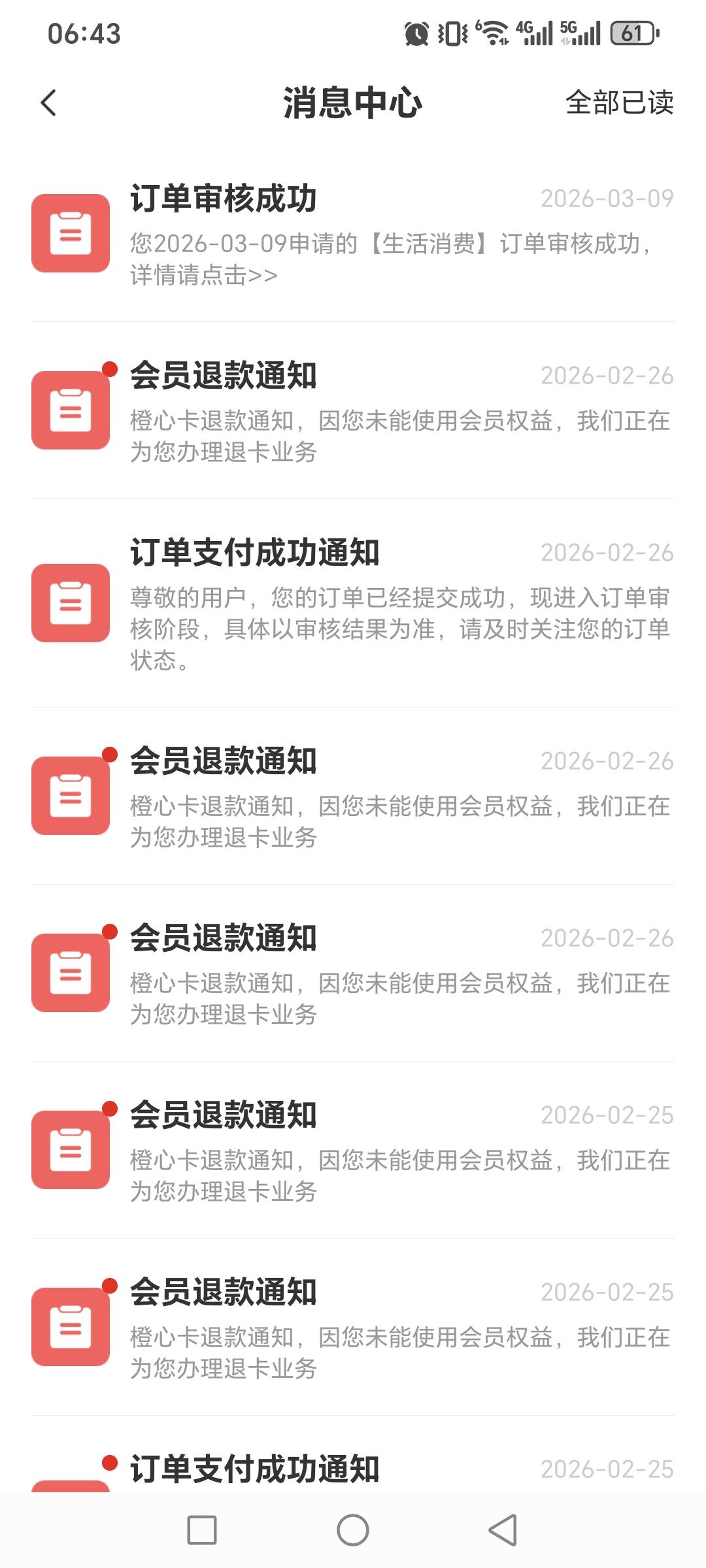 我愿称橙心贷最牛之平台，之前下过7笔会员全退，9号给了1100，今天才下款，没有开会员96 / 作者:昔年你好啊 / 