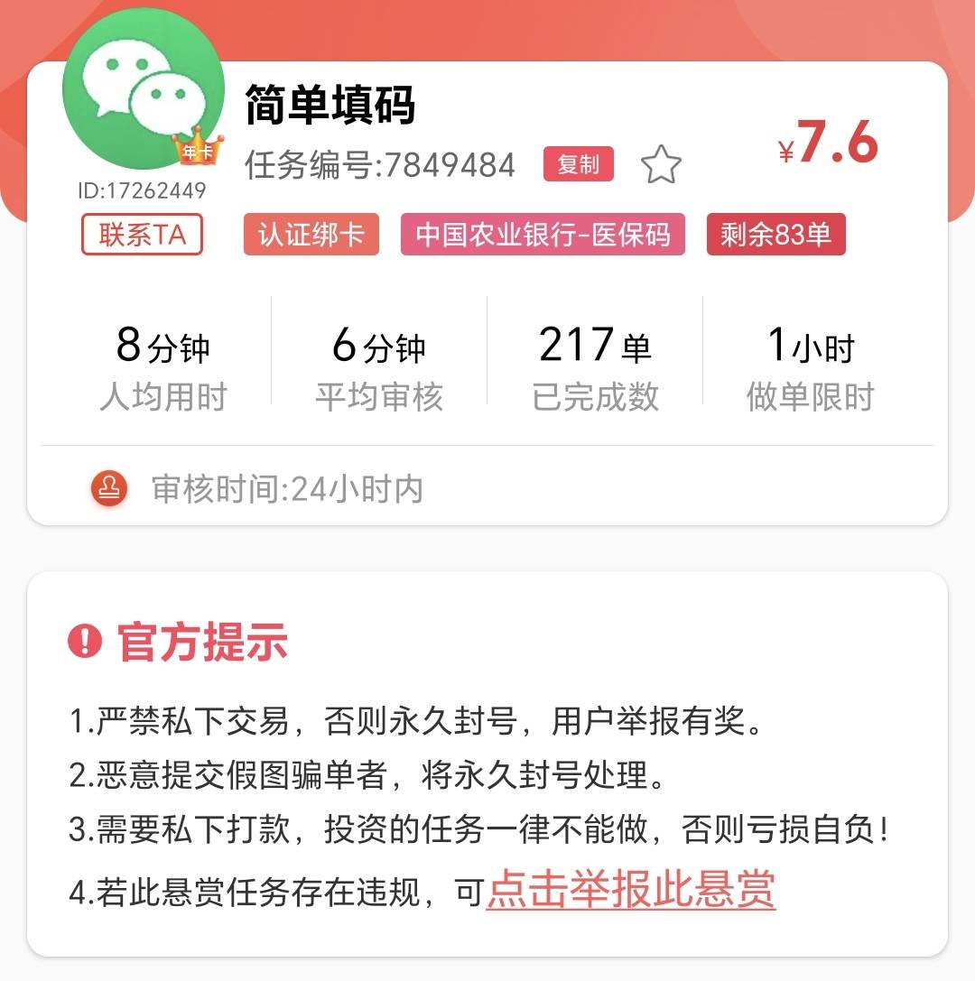 人人7毛，绑定过的，右上角3个点，点开解除授权马上重绑就行

100 / 作者:可8885 / 