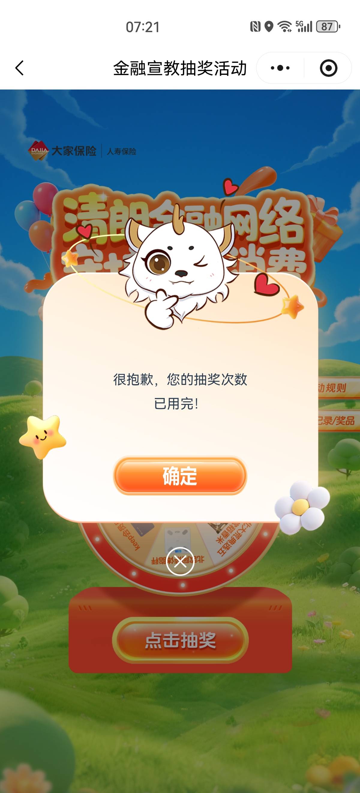 没抽奖次数啊

50 / 作者:搞钱！ / 