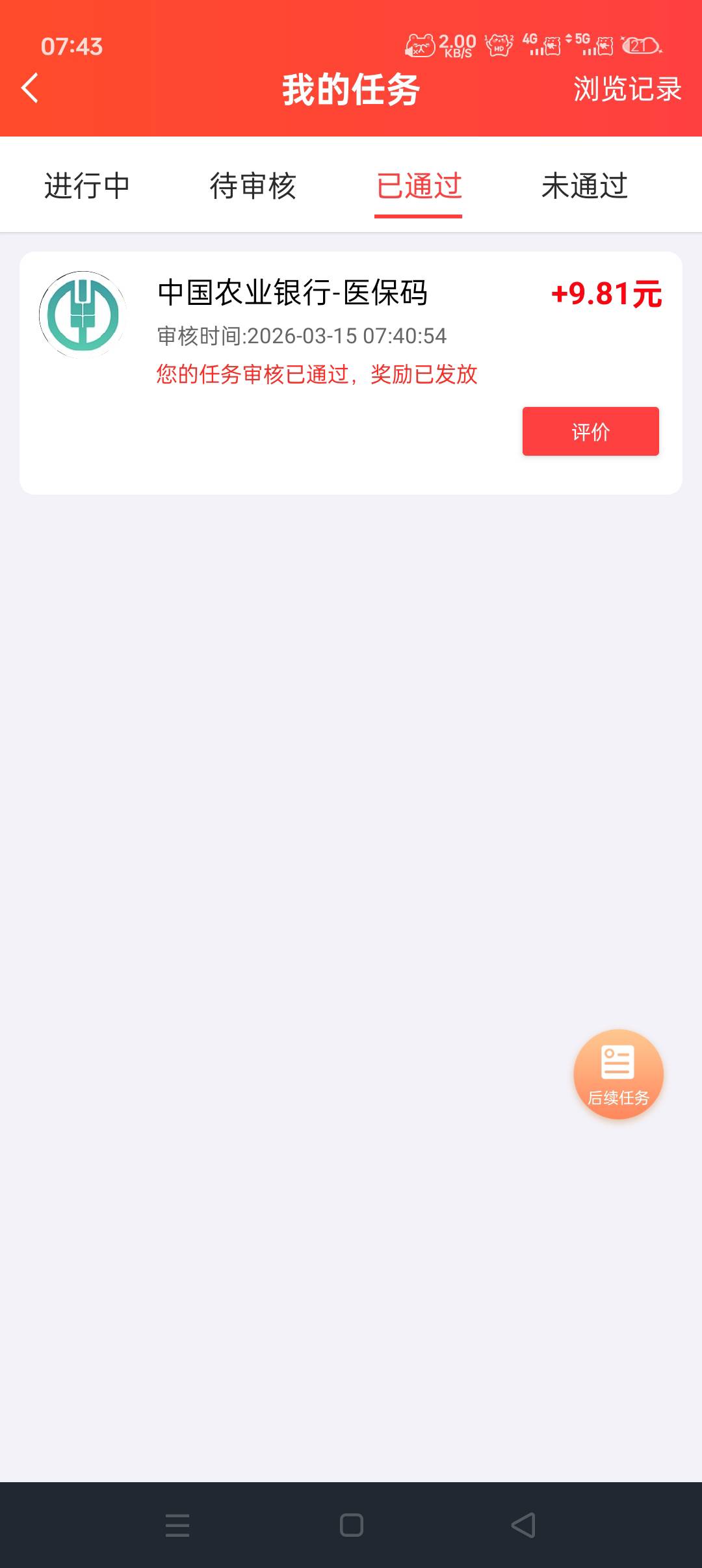 医保可以解除 秒审没搞的去搞 我以前开过都能过

47 / 作者:宇惜 / 