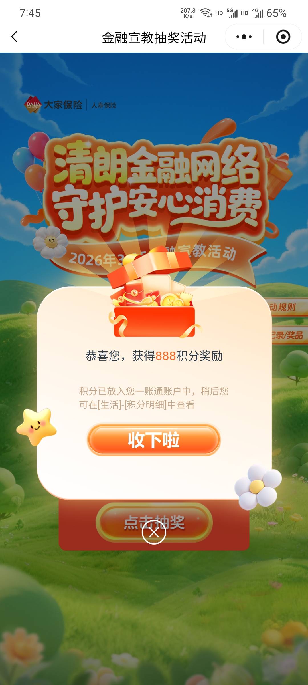 大家保险现在全是谢谢参与，只有小程序实名号中了这个

28 / 作者:本宝宝金 / 