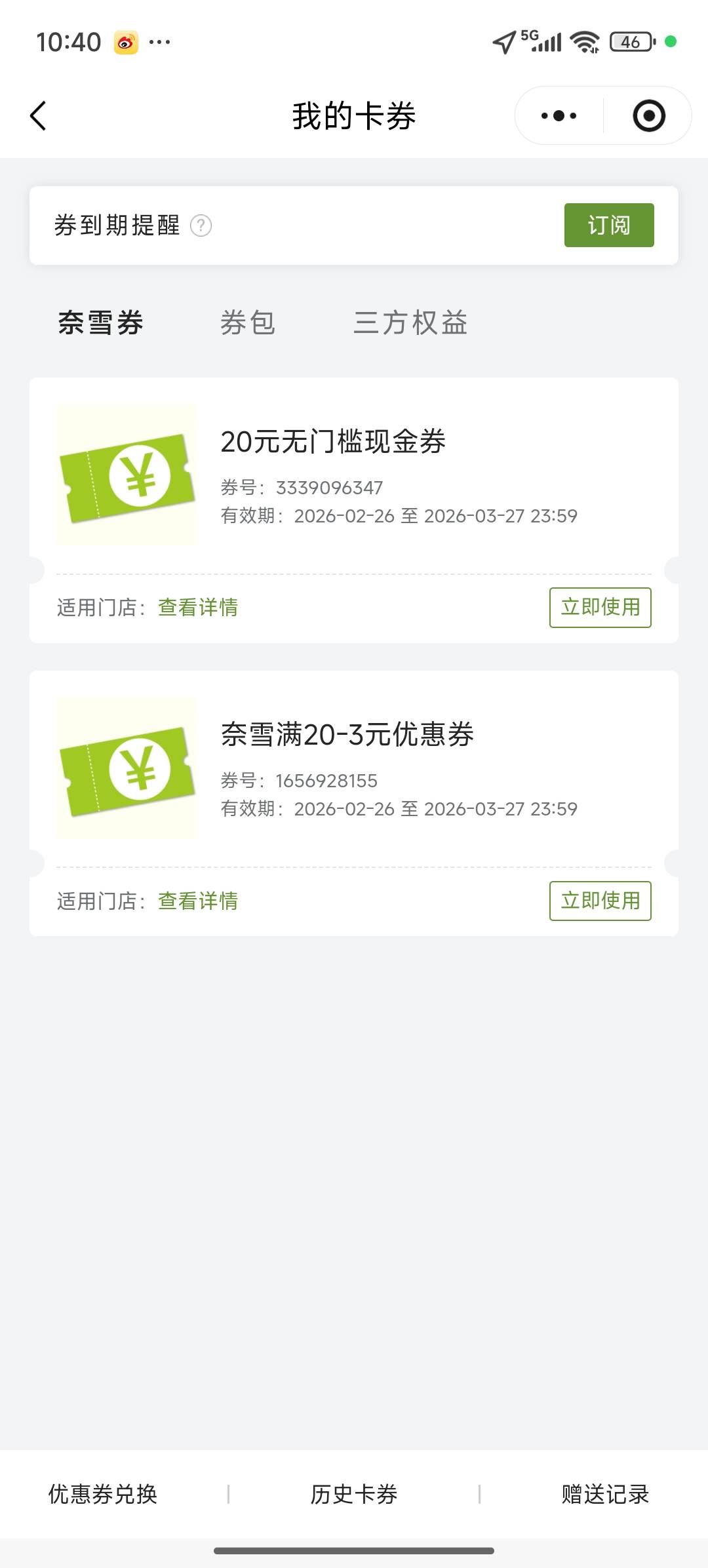 老哥们奈雪这个能出不，好像只能代下，有人收不

20 / 作者:飞哥666 / 