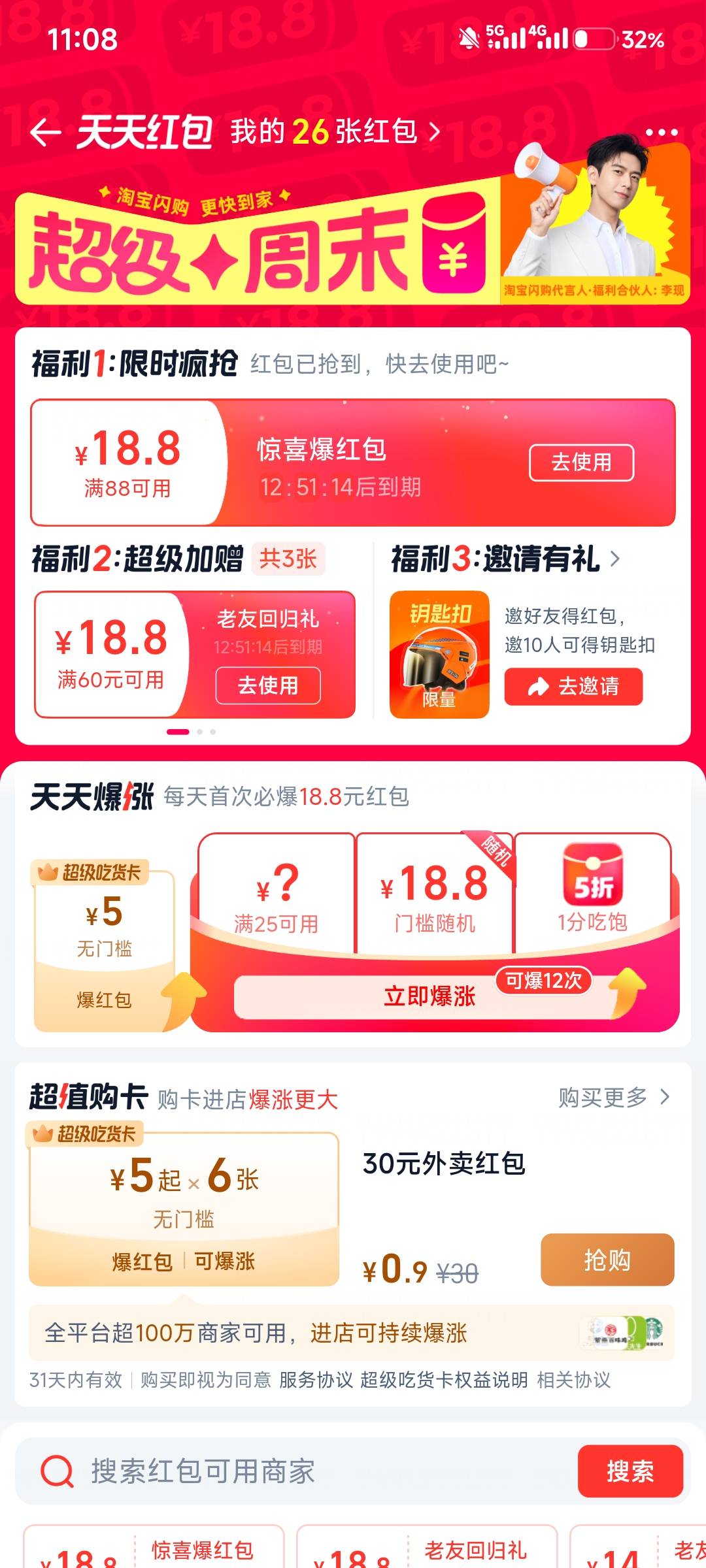 淘宝闪购位置改到乌鲁木人民zf去开天天领红包拉10头 领取时候也要改到乌鲁木市人民zf43 / 作者:莫德里绮 / 