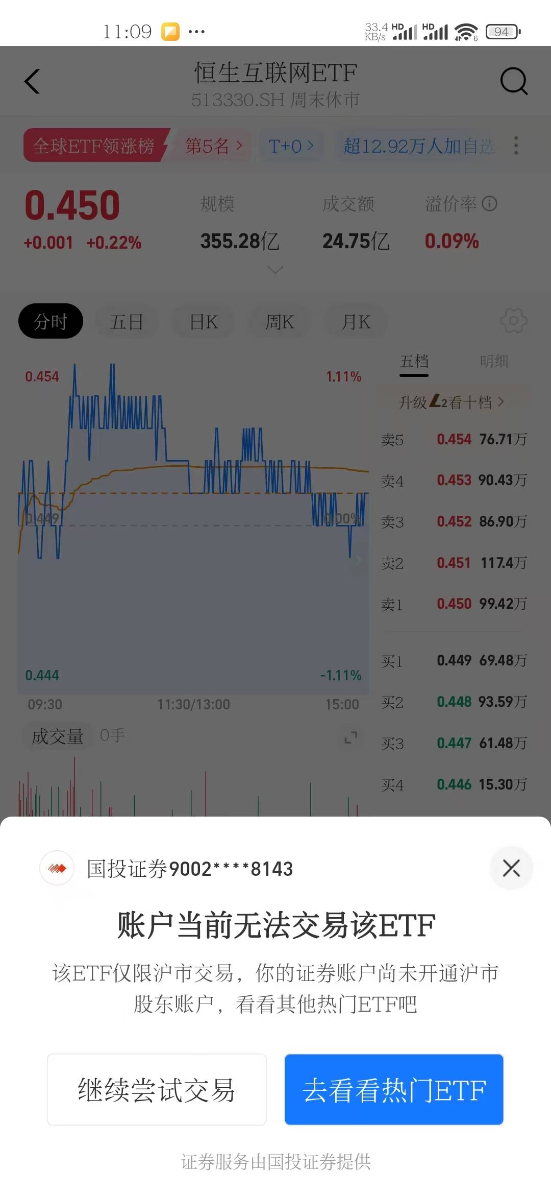 支付宝ETF晒收益，买不了，这怎么搞

56 / 作者:爱你如初i / 