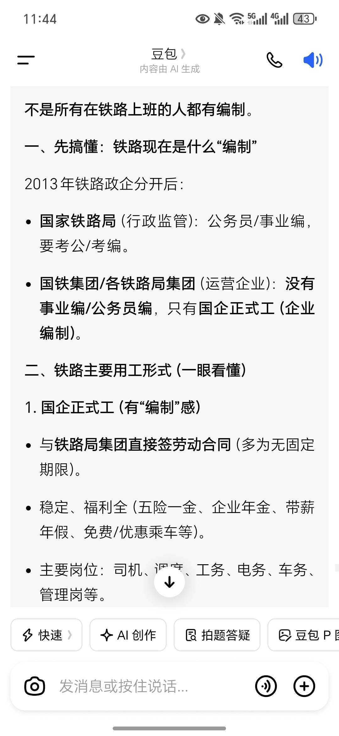 工作地点:深圳北站，工作内容: 铁路夜间维修小工，工作时间:0:00--4:00 工价50/一小时46 / 作者:祁同伟 / 