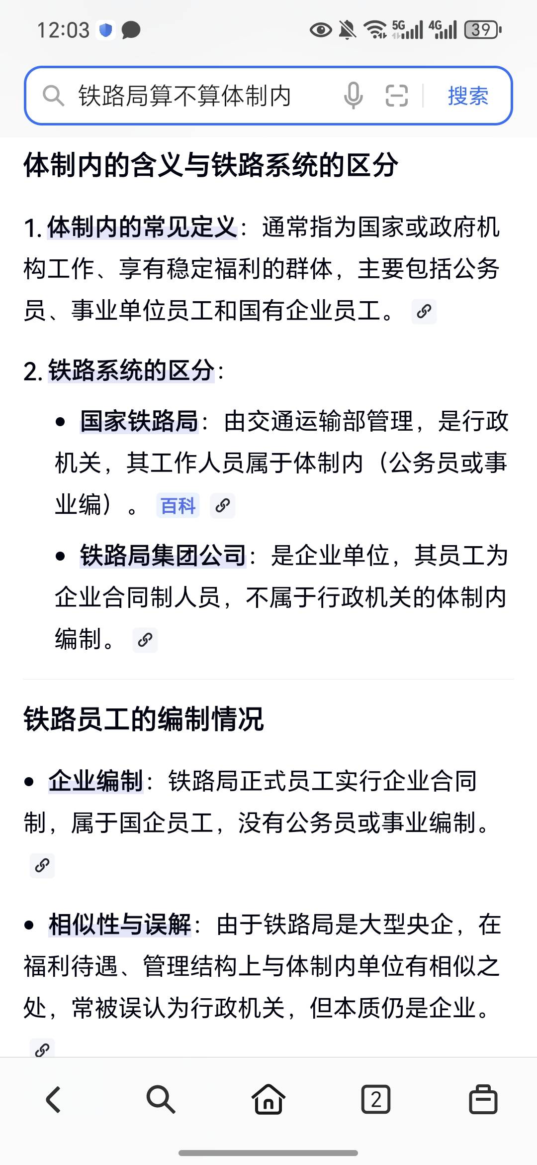 工作地点:深圳北站，工作内容: 铁路夜间维修小工，工作时间:0:00--4:00 工价50/一小时65 / 作者:祁同伟 / 