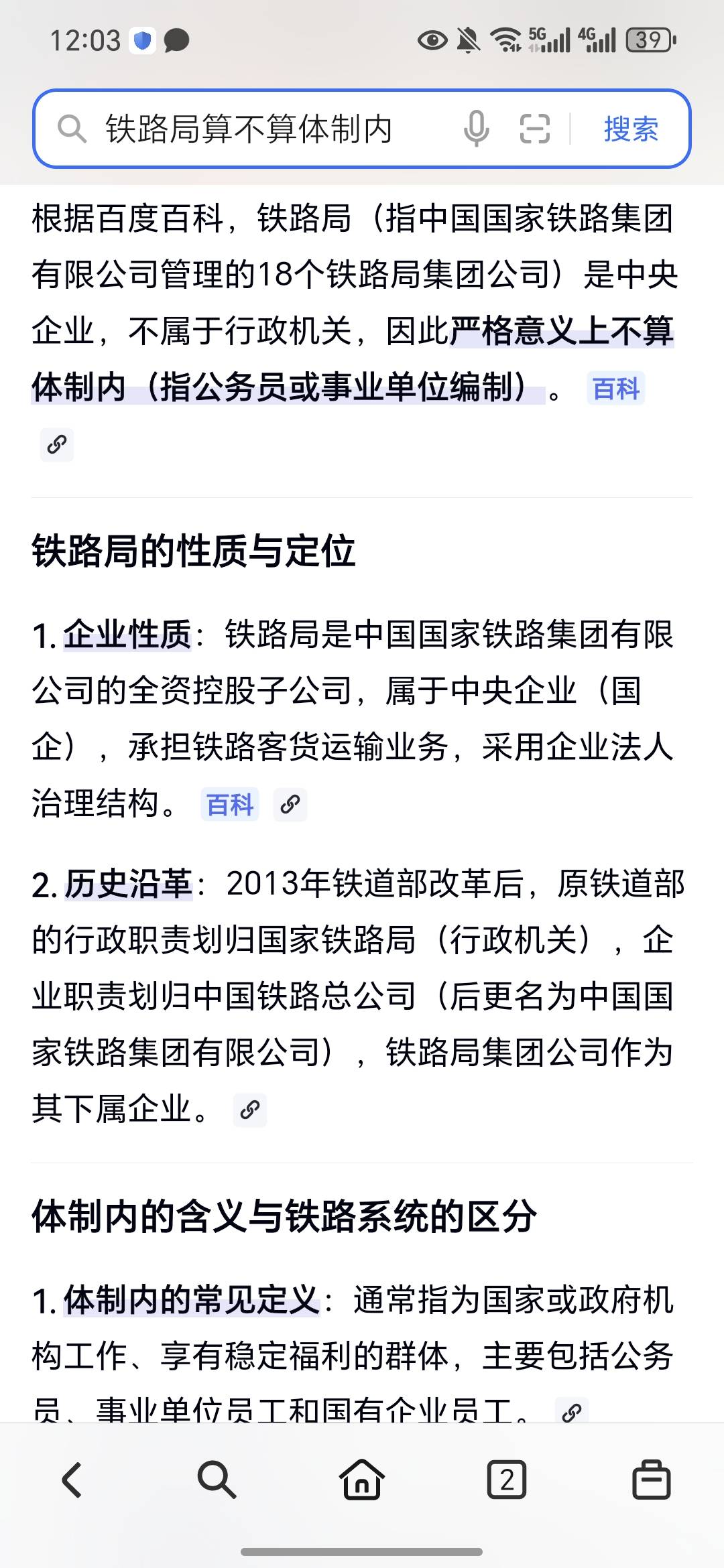 工作地点:深圳北站，工作内容: 铁路夜间维修小工，工作时间:0:00--4:00 工价50/一小时8 / 作者:祁同伟 / 