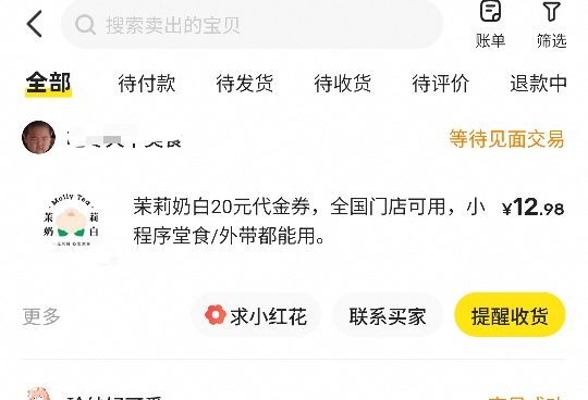 茉莉奶白20元无门槛，10元大毛速度冲刺，成本2元，茉莉奶白小程序，邀请3个新人，5元87 / 作者:最锅 / 