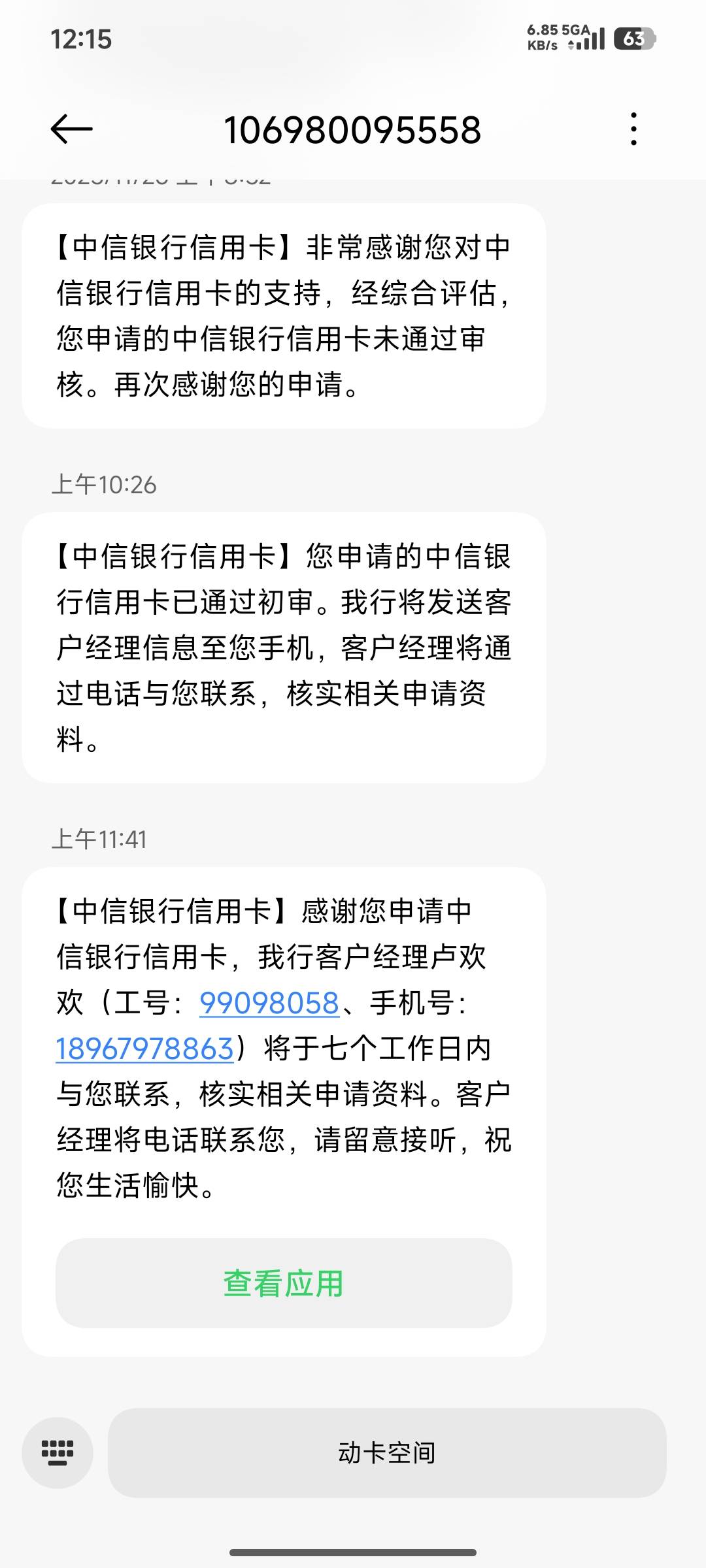 老哥们 这是不是还在审核呀？要他打电话，然后我回答了。才行吗

99 / 作者:走鱼 / 