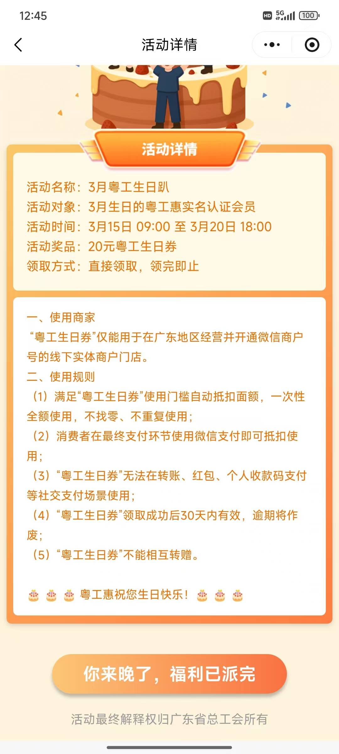 老哥这个生日券还会不会补了？明天还能不能领取了，活动规则写到20号，本来定了闹钟86 / 作者:2026双喜临门 / 