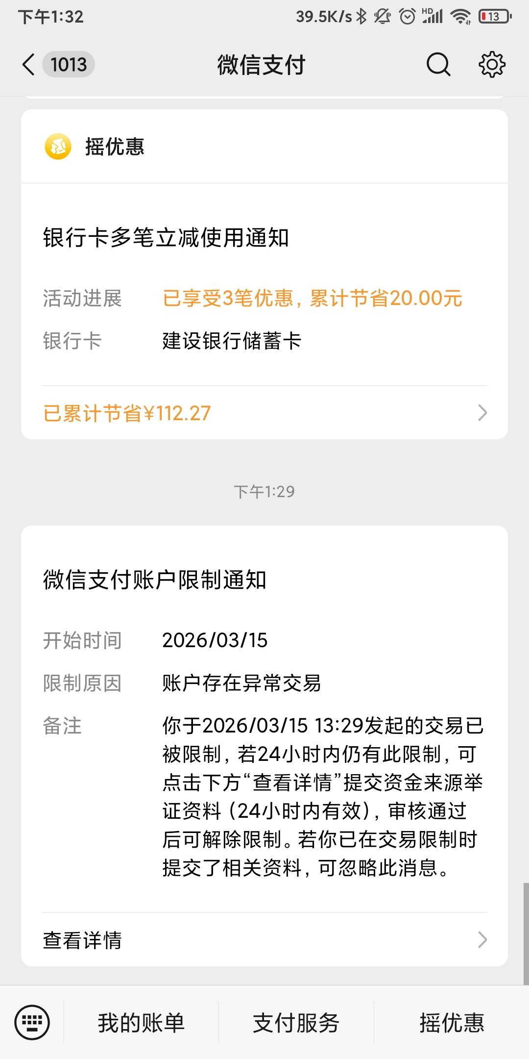 这个腾讯，这个C生的微，各种限制，支付宝都没有，这种情况每个月都会限制，搞得烦死12 / 作者:我一个在人流浪 / 