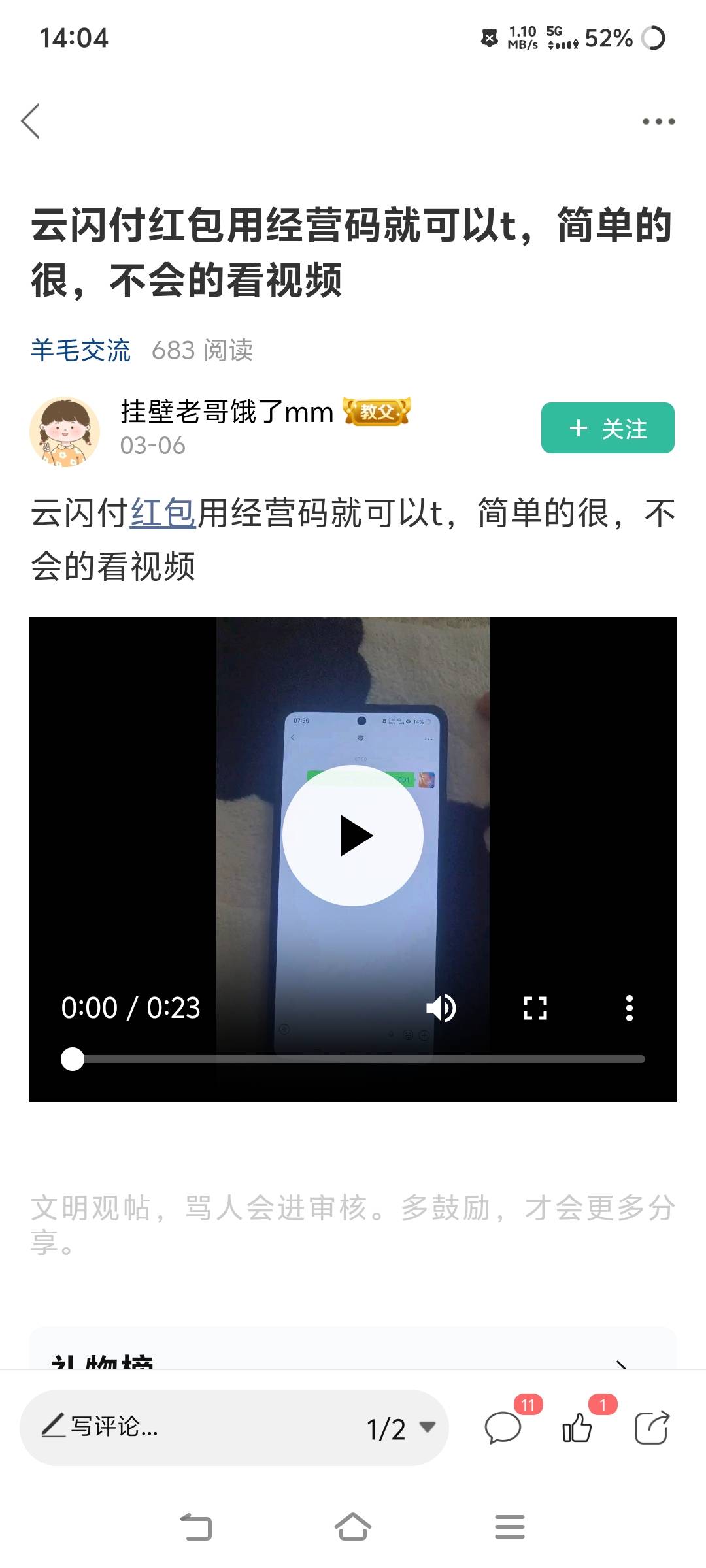 。云闪付发票你们都怎么套的啊，老哥们
3 / 作者:汉娜酱 / 