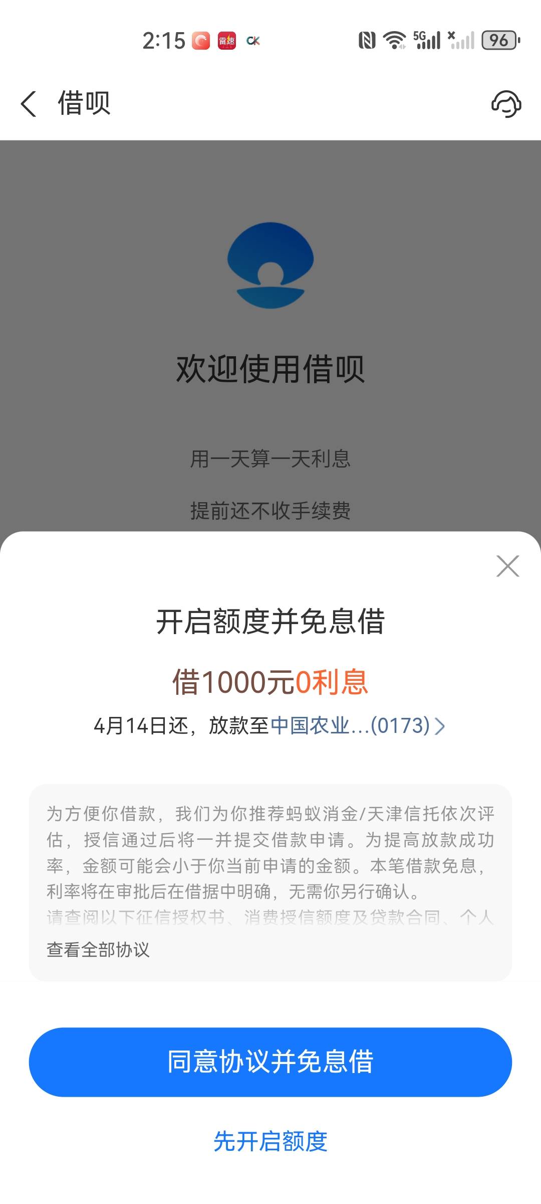 刚刚打开支付宝借呗，有希望吗？

36 / 作者:我是一只卡奴v / 