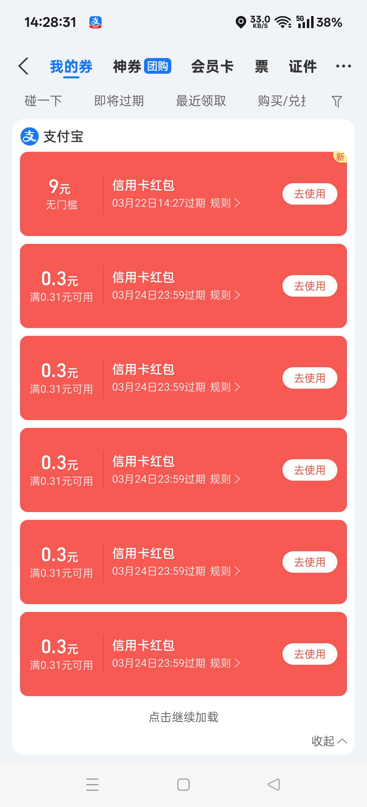 支付宝信用卡红包前天给了6.08，今天又给9块，直接拿下15块

50 / 作者:扛不住了老哥们 / 