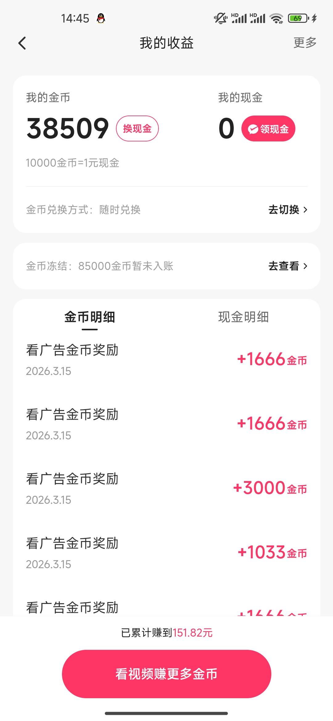 这两天快手极速版真的爽，每天8-9毛，平均两天提15r
78 / 作者:开开心心上岸 / 