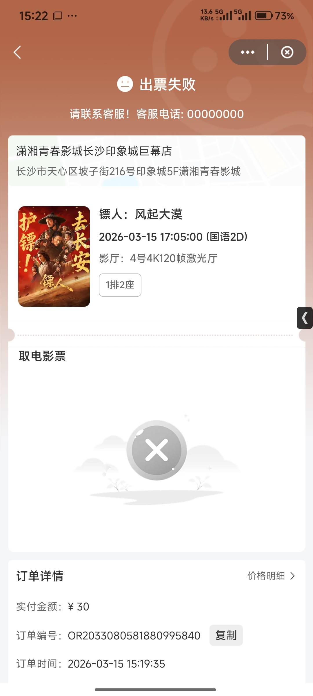 湖南云闪付电影全影通慎用，下单秒失败还不退券，还有券最好不要拖到最后一天用否则失1 / 作者:humi / 