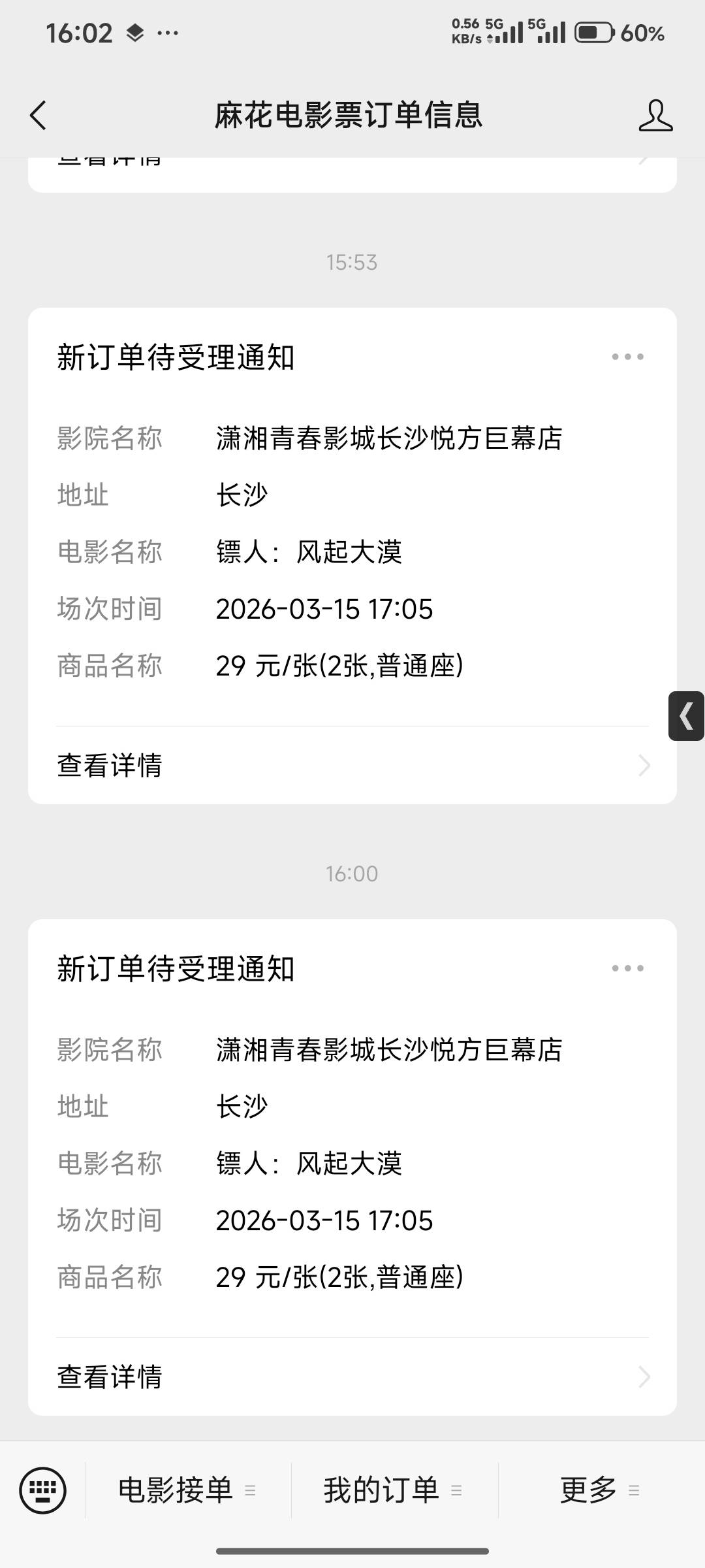 湖南云闪付电影全影通慎用，下单秒失败还不退券，还有券最好不要拖到最后一天用否则失56 / 作者:humi / 