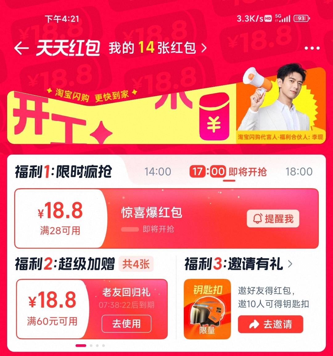 老哥们，淘宝这个拉10个人，我这里显示给钥匙扣，是不是没有18红包啊

26 / 作者:赚钱点女模 / 