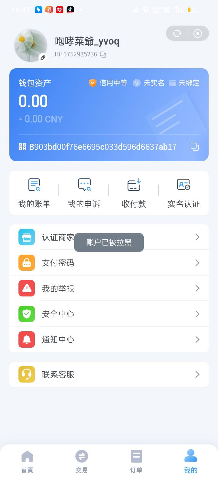 波币显示账户拉黑怎么回事？有老哥知道吗？

72 / 作者:奥转盘 / 