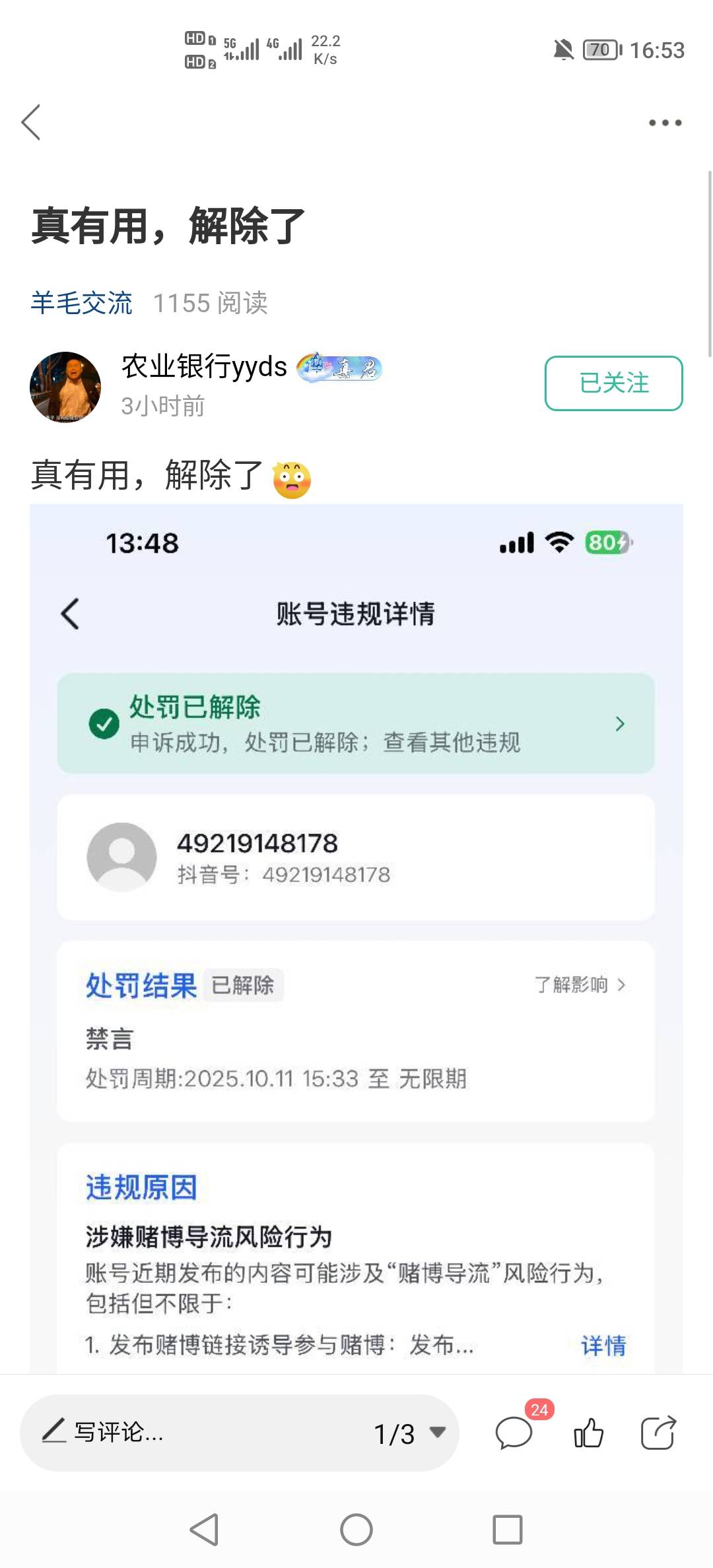 @农业银行yyds 老哥牛比，你这个教程真有用啊，解封了，我去，是真的牛


43 / 作者:挂壁老哥饿了mm / 