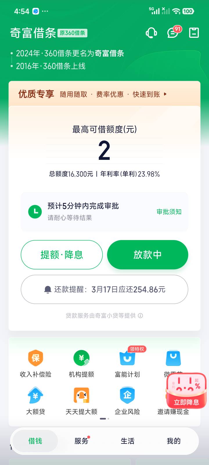 奇富借条借款1600五分钟到账，在用9笔了，美滋滋@卡农阳阳 




43 / 作者:大大的屁股丶 / 