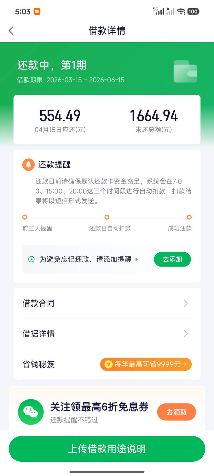 奇富借条借款1600五分钟到账，在用9笔了，美滋滋@卡农阳阳 




13 / 作者:大大的屁股丶 / 