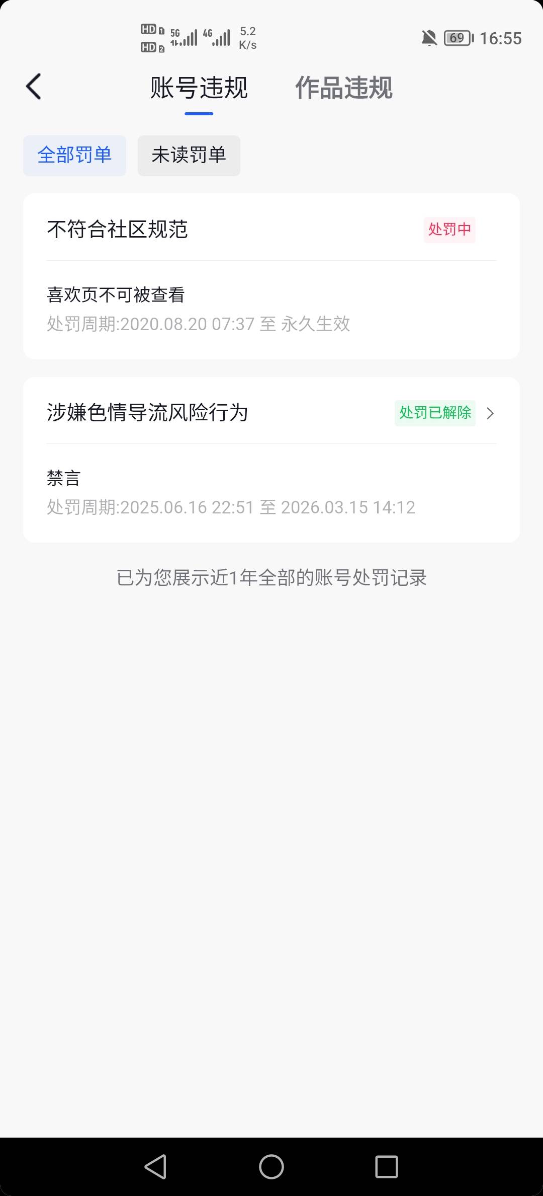 封禁了差不多10多年的抖音终于解开了，永久禁言，上次用bug解开过一次，又给我重新封92 / 作者:挂壁老哥饿了mm / 