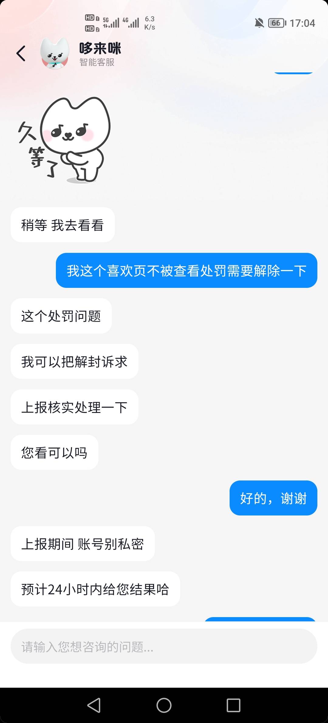 封禁了差不多10多年的抖音终于解开了，永久禁言，上次用bug解开过一次，又给我重新封61 / 作者:挂壁老哥饿了mm / 
