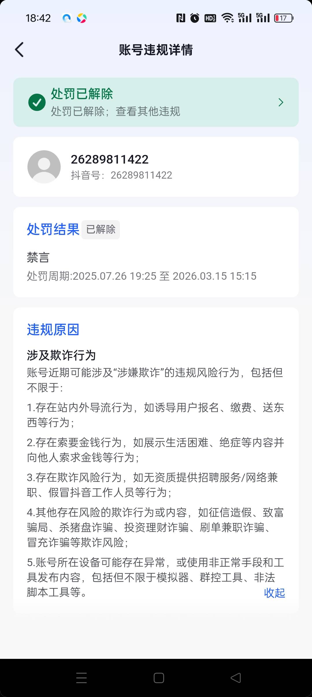 @农业银行yyds 感谢这个老哥的jf教程，还真管用，本来永封的，提交申诉10分钟就真解了39 / 作者:五指袜 / 