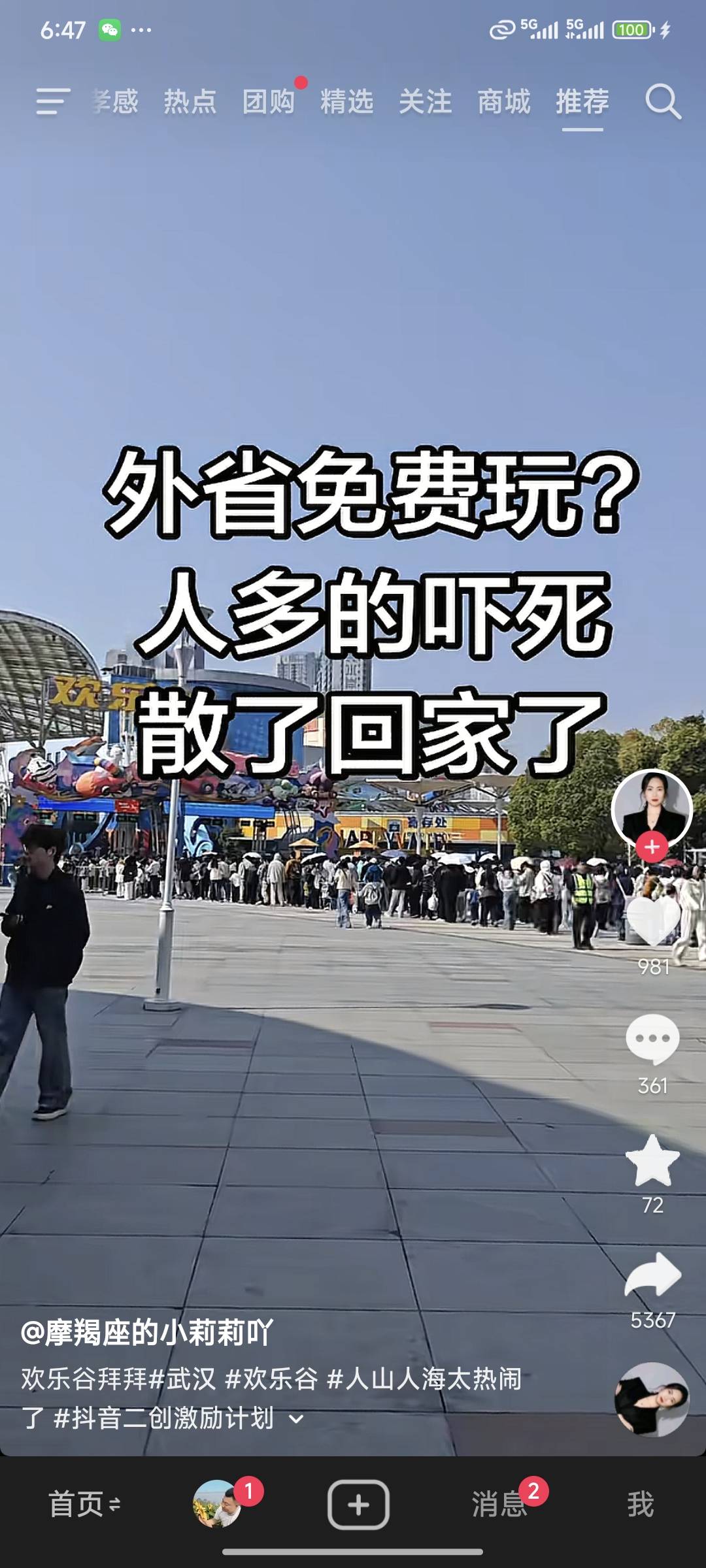 欢乐谷这羊毛全网都知道了啊，我刷抖音都刷到了


5 / 作者:日月cc / 