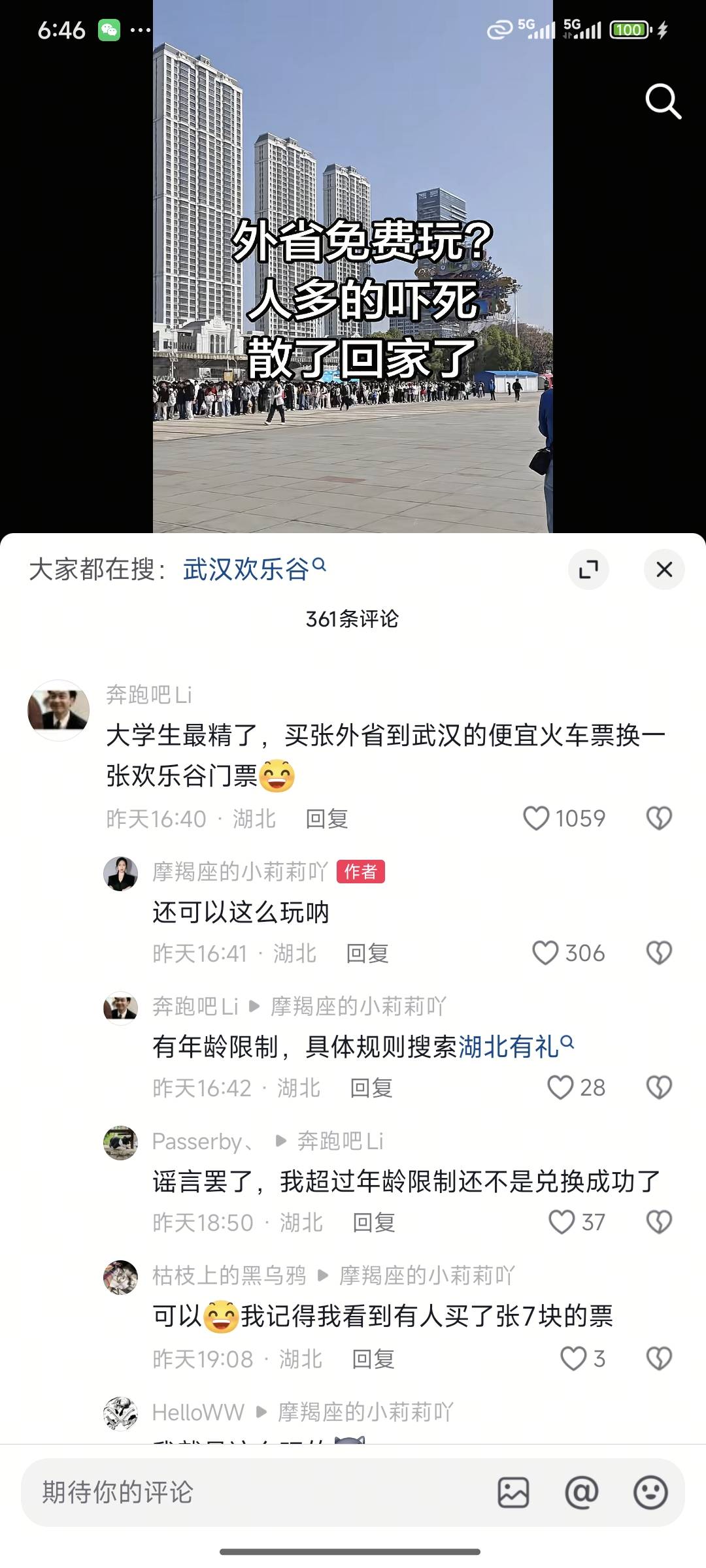 欢乐谷这羊毛全网都知道了啊，我刷抖音都刷到了


61 / 作者:日月cc / 