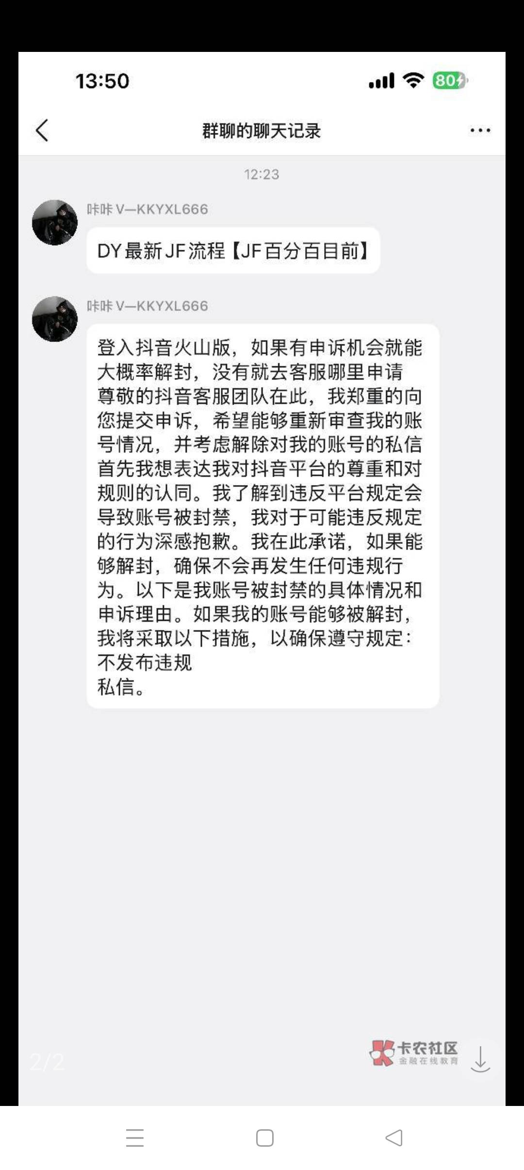 @农业银行yyds 感谢这个老哥的jf教程，还真管用，本来永封的，提交申诉10分钟就真解了3 / 作者:五指袜 / 